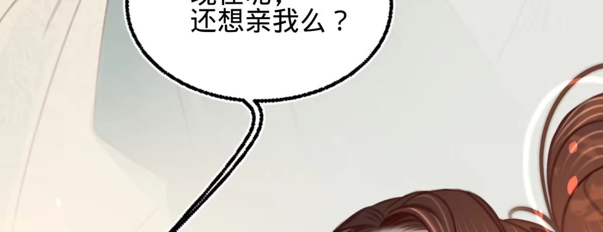 《凤还朝，妖孽王爷请让道》第二十六话 初吻 第116页