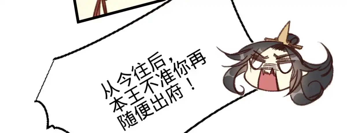 《凤还朝，妖孽王爷请让道》第二十七话 情不自禁 第135页