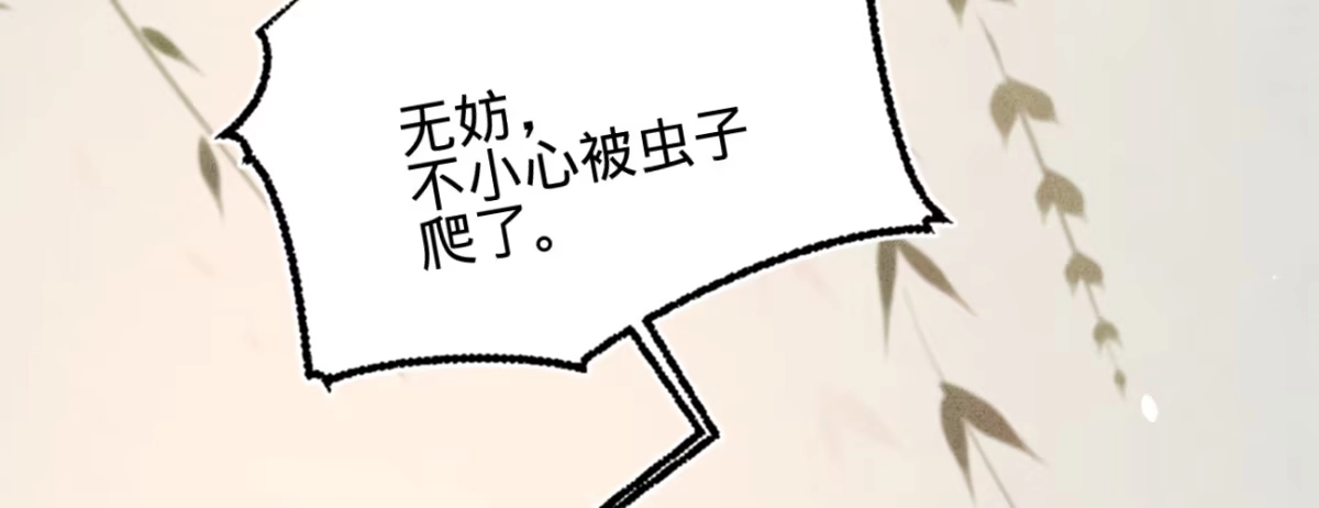 《凤还朝，妖孽王爷请让道》第二十七话 情不自禁 第21页