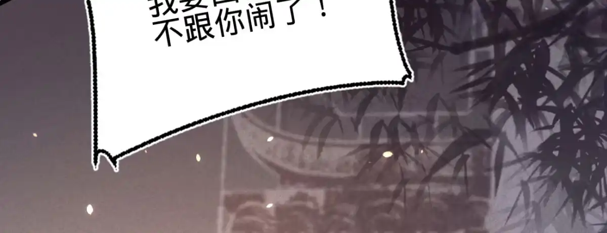 《凤还朝，妖孽王爷请让道》第二十七话 情不自禁 第118页
