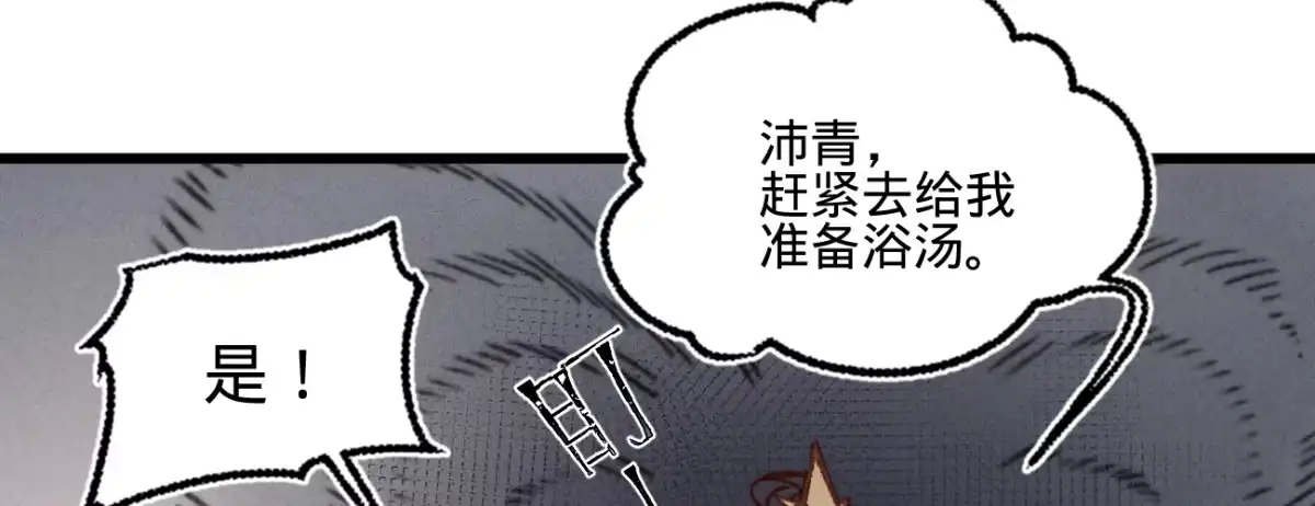 《凤还朝，妖孽王爷请让道》第二十七话 情不自禁 第75页