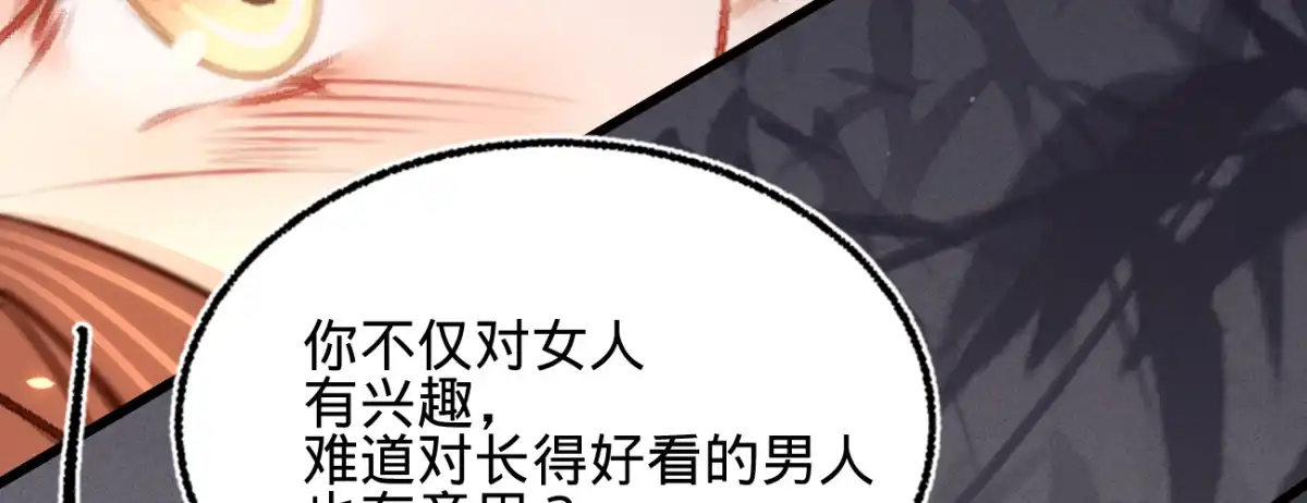 《凤还朝，妖孽王爷请让道》第二十七话 情不自禁 第108页