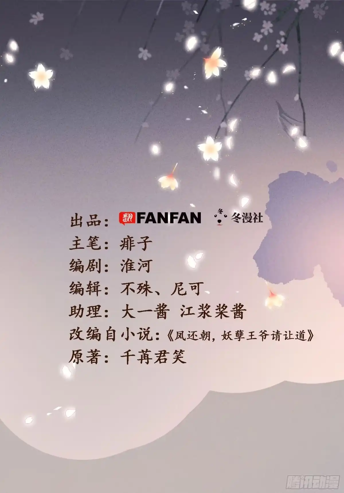 《凤还朝，妖孽王爷请让道》第二十七话 情不自禁 第2页