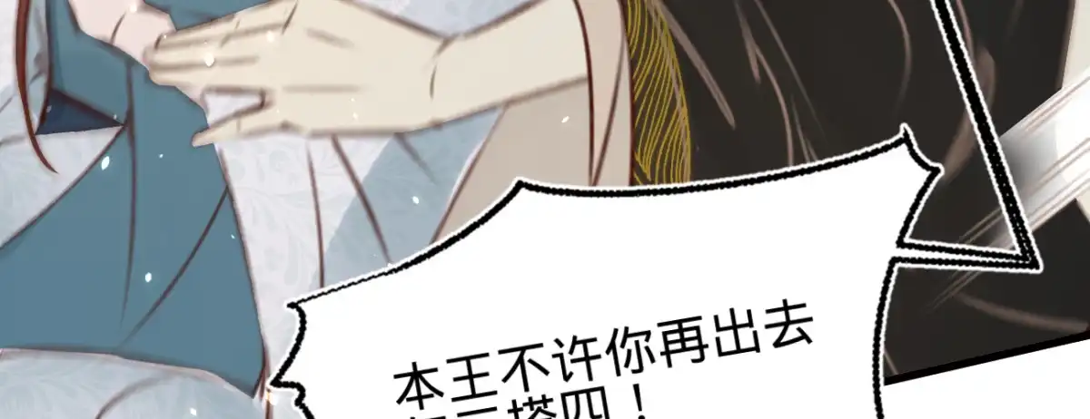 《凤还朝，妖孽王爷请让道》第二十七话 情不自禁 第130页