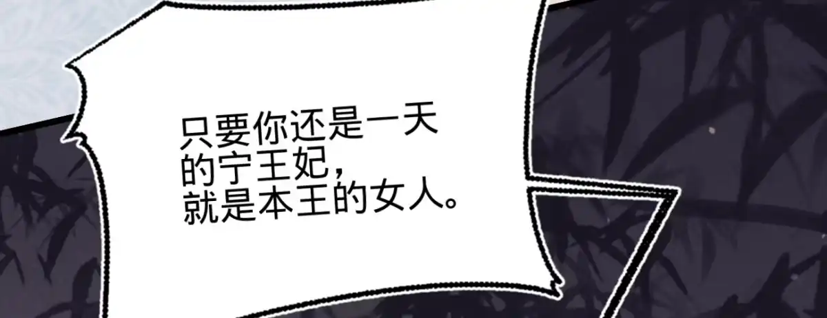 《凤还朝，妖孽王爷请让道》第二十七话 情不自禁 第125页