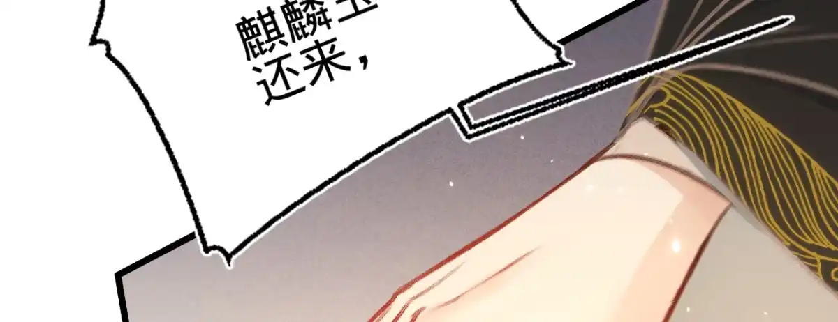 《凤还朝，妖孽王爷请让道》第二十七话 情不自禁 第133页