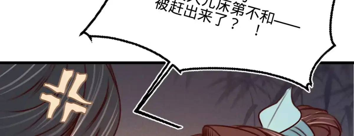 《凤还朝，妖孽王爷请让道》第二十七话 情不自禁 第90页