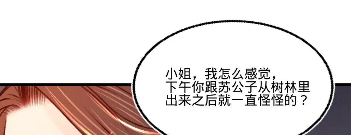 《凤还朝，妖孽王爷请让道》第二十七话 情不自禁 第58页