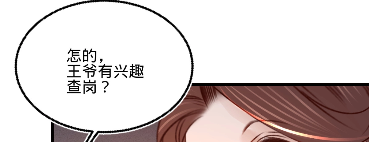 《凤还朝，妖孽王爷请让道》第二十七话 情不自禁 第87页