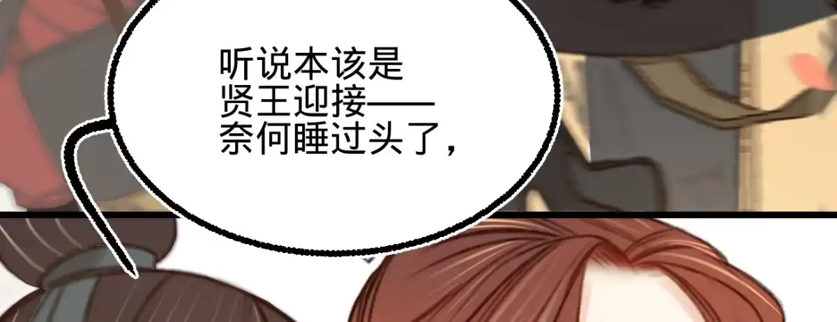 《凤还朝，妖孽王爷请让道》第二十八话 邻国岁贡 第159页