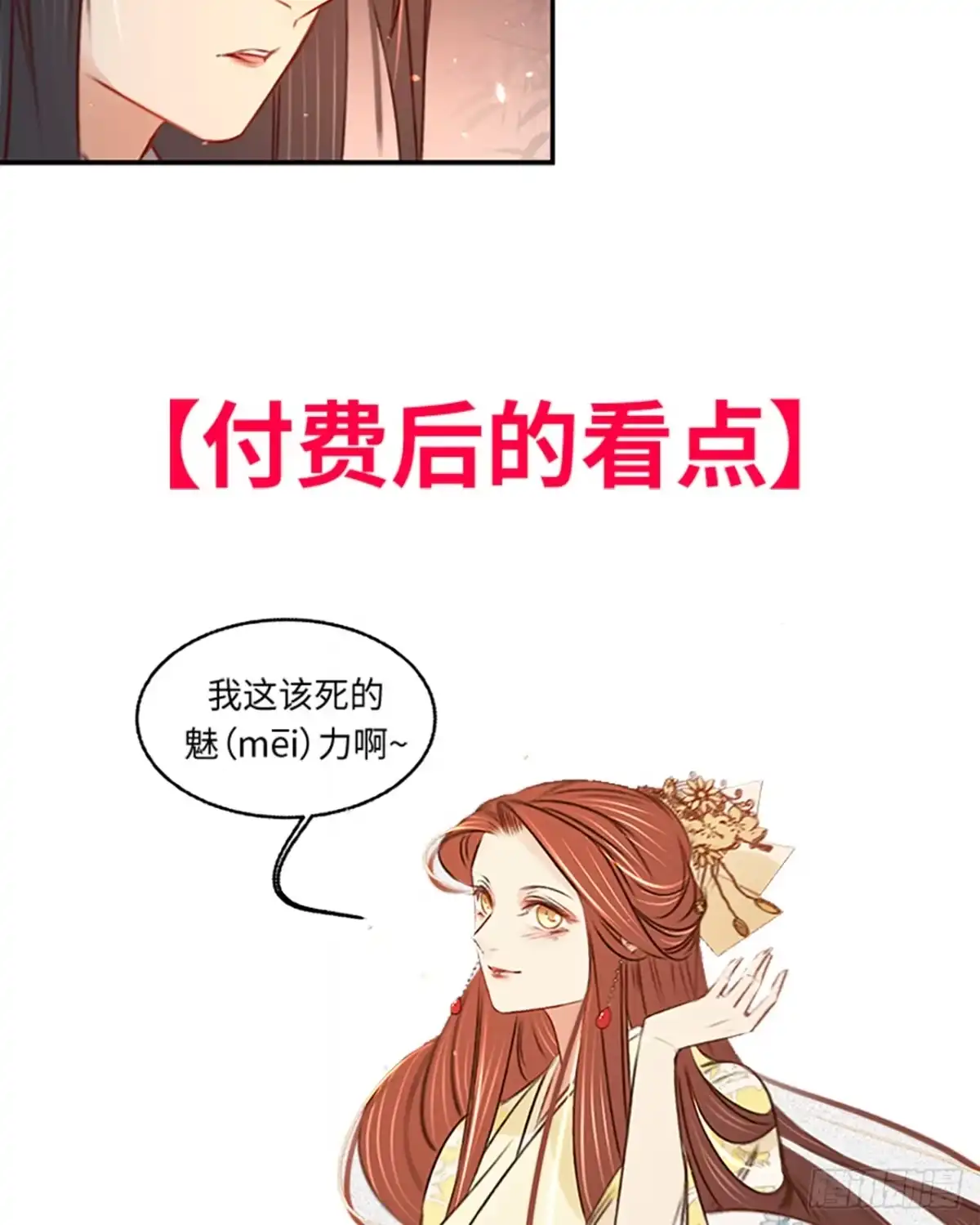 《凤还朝，妖孽王爷请让道》第二十八话 邻国岁贡 第205页