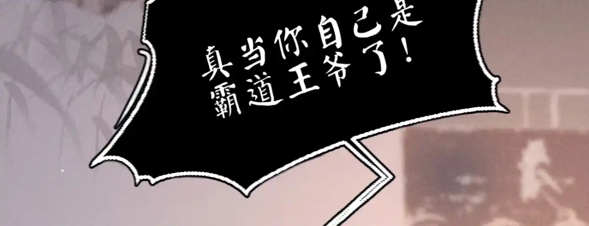 《凤还朝，妖孽王爷请让道》第二十八话 邻国岁贡 第59页