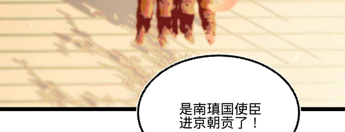 《凤还朝，妖孽王爷请让道》第二十八话 邻国岁贡 第101页