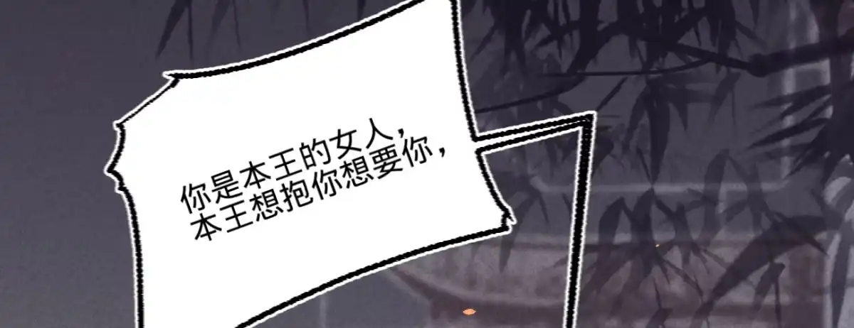《凤还朝，妖孽王爷请让道》第二十八话 邻国岁贡 第39页
