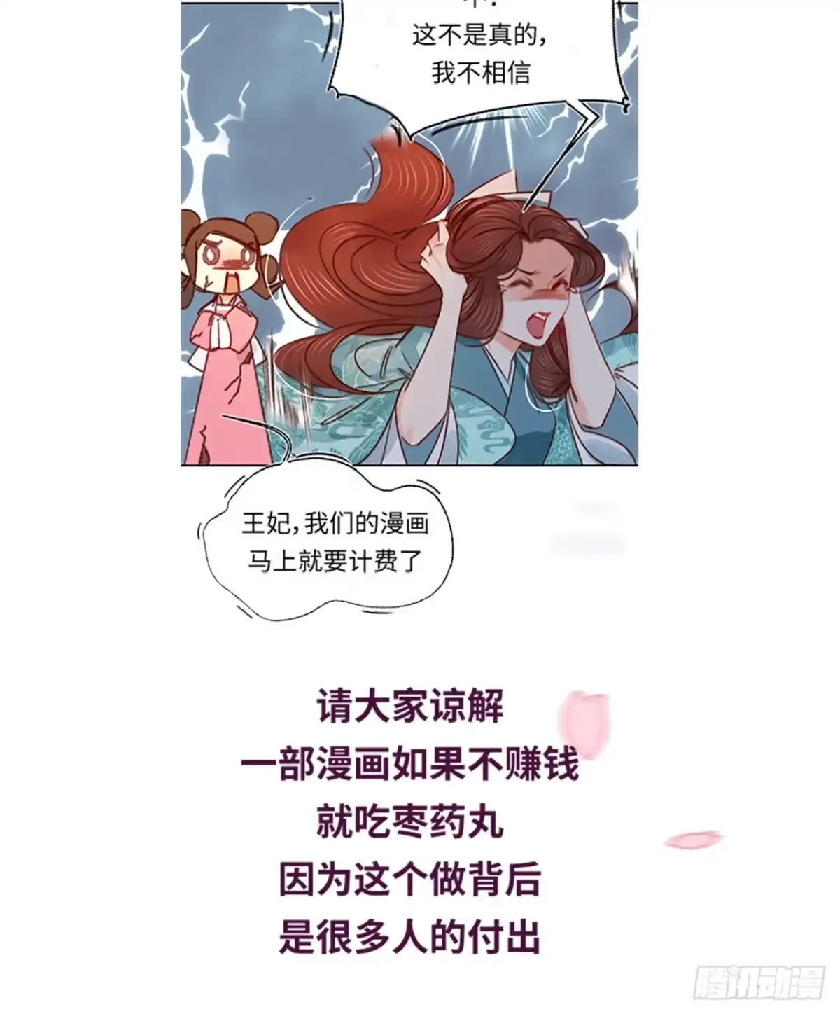 《凤还朝，妖孽王爷请让道》第二十八话 邻国岁贡 第203页
