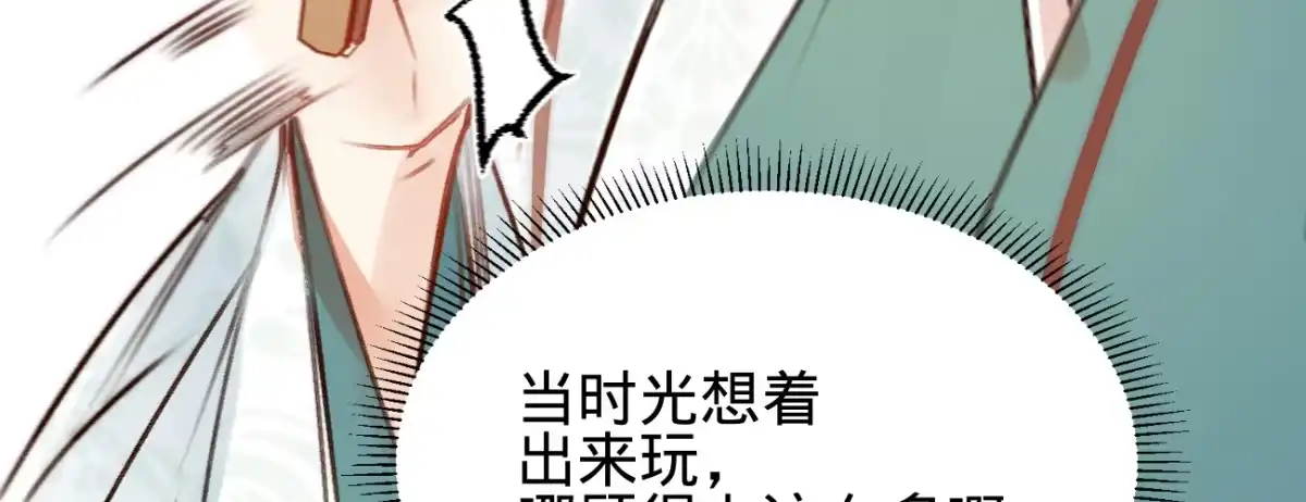 《凤还朝，妖孽王爷请让道》第二十八话 邻国岁贡 第167页
