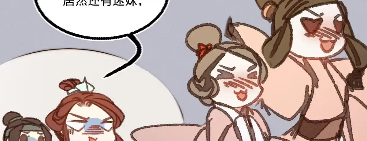 《凤还朝，妖孽王爷请让道》第二十八话 邻国岁贡 第173页