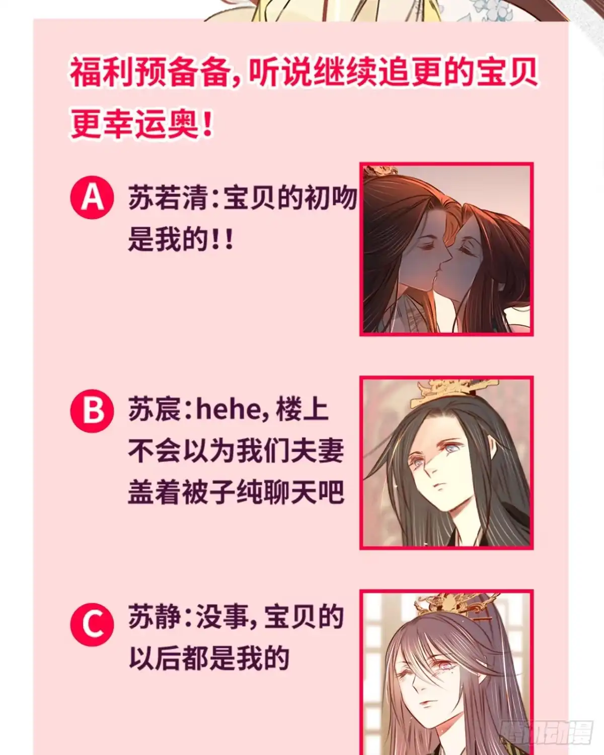《凤还朝，妖孽王爷请让道》第二十八话 邻国岁贡 第206页