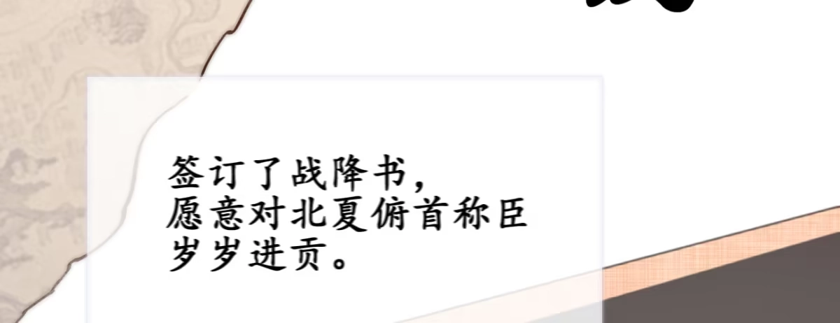 《凤还朝，妖孽王爷请让道》第二十八话 邻国岁贡 第120页