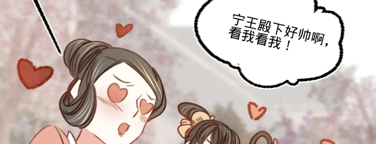 《凤还朝，妖孽王爷请让道》第二十八话 邻国岁贡 第170页