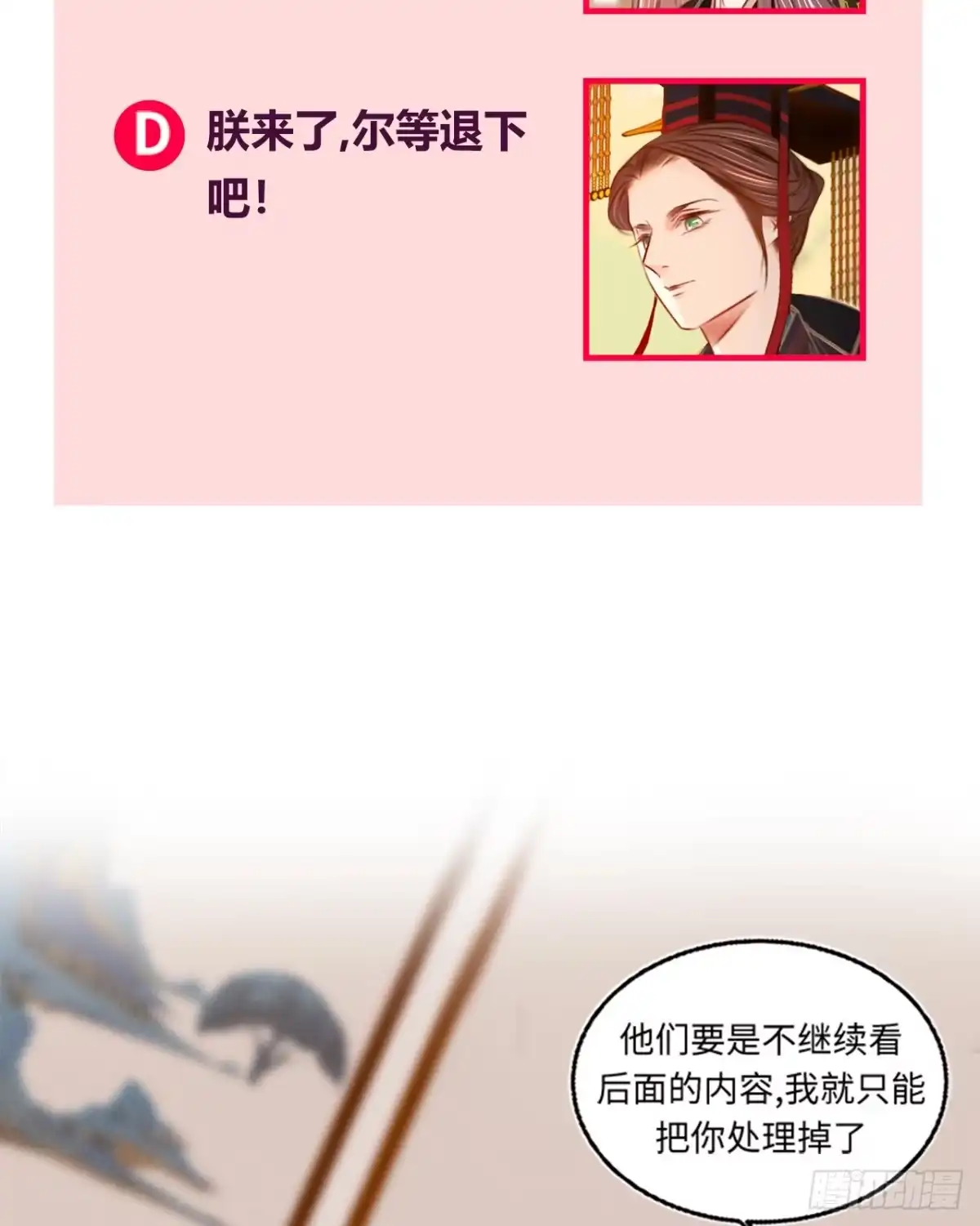 《凤还朝，妖孽王爷请让道》第二十八话 邻国岁贡 第207页
