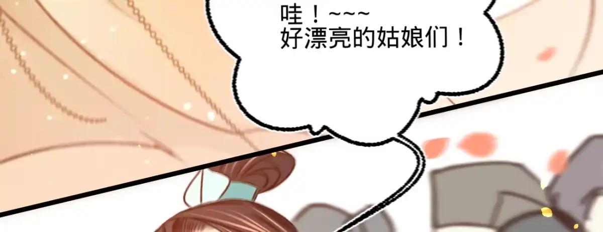 《凤还朝，妖孽王爷请让道》第二十八话 邻国岁贡 第132页