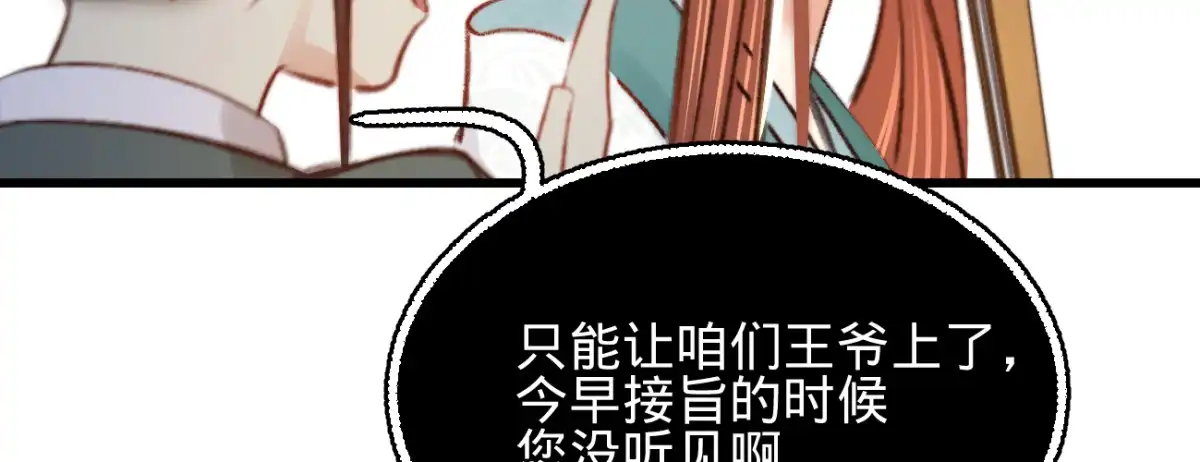 《凤还朝，妖孽王爷请让道》第二十八话 邻国岁贡 第161页