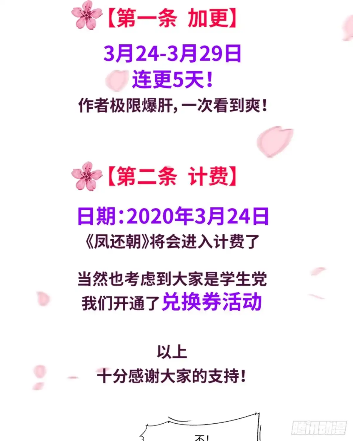 《凤还朝，妖孽王爷请让道》第二十八话 邻国岁贡 第202页