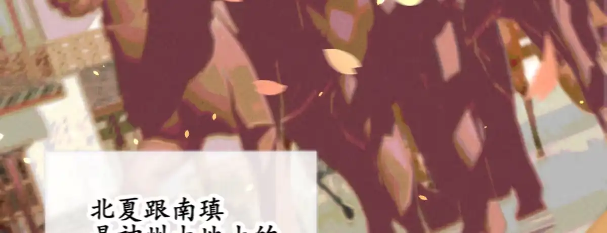 《凤还朝，妖孽王爷请让道》第二十八话 邻国岁贡 第109页