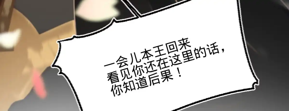 《凤还朝，妖孽王爷请让道》第二十八话 邻国岁贡 第197页