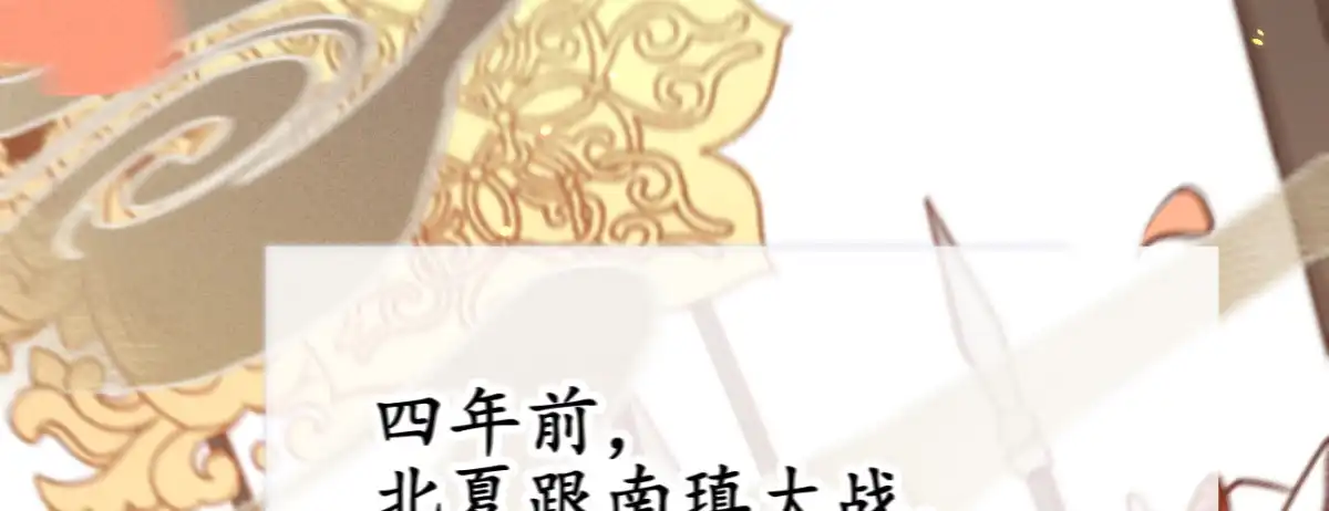 《凤还朝，妖孽王爷请让道》第二十八话 邻国岁贡 第113页