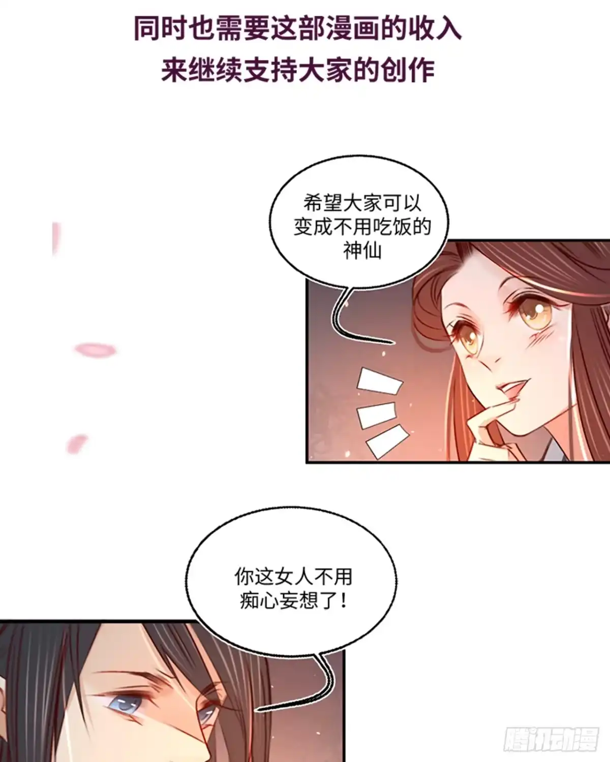 《凤还朝，妖孽王爷请让道》第二十八话 邻国岁贡 第204页
