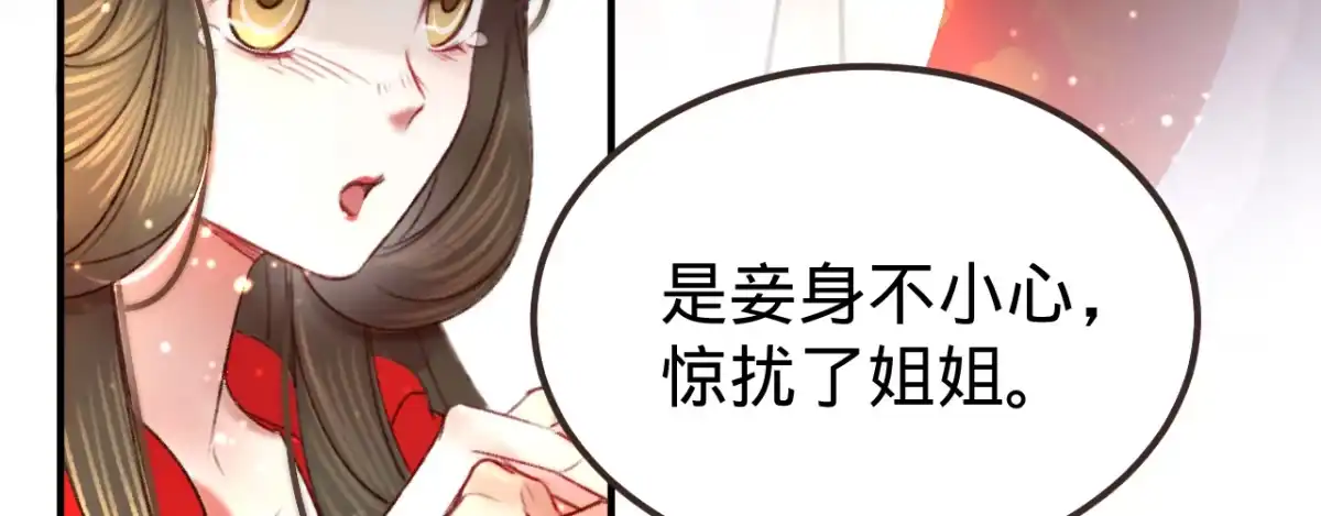 《凤还朝，妖孽王爷请让道》第二话 想泼我，你还太嫩！ 第73页