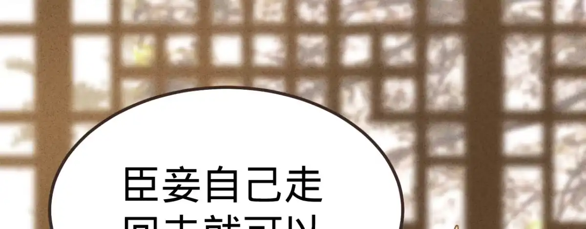 《凤还朝，妖孽王爷请让道》第二话 想泼我，你还太嫩！ 第84页
