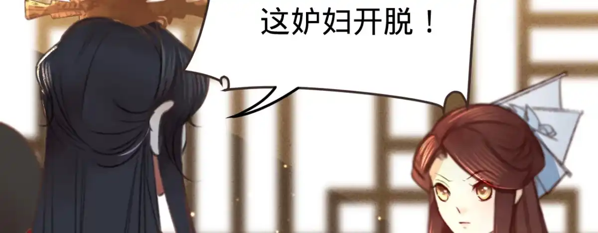 《凤还朝，妖孽王爷请让道》第二话 想泼我，你还太嫩！ 第75页