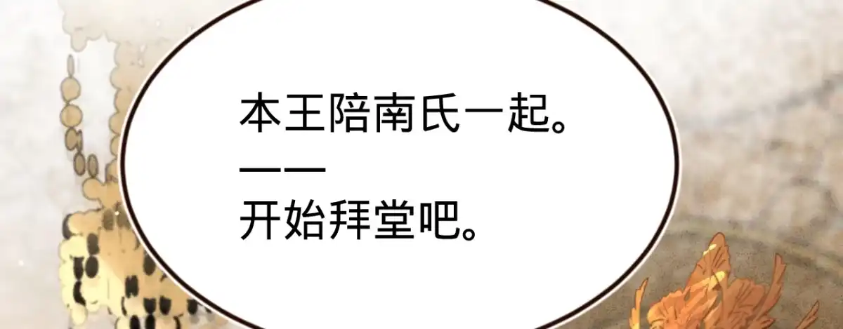《凤还朝，妖孽王爷请让道》第二话 想泼我，你还太嫩！ 第16页
