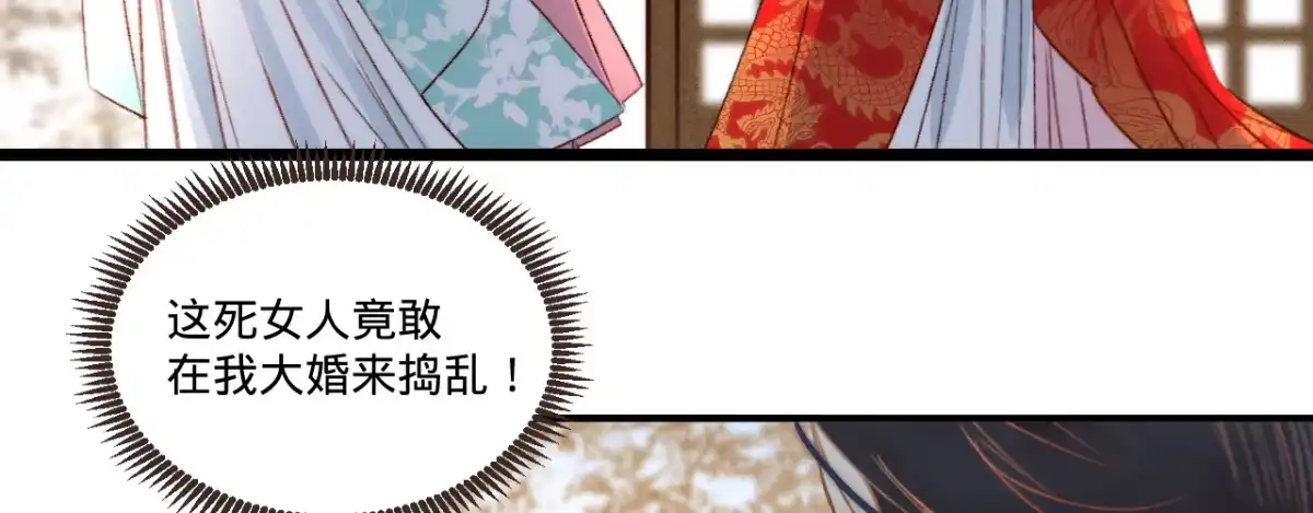 《凤还朝，妖孽王爷请让道》第二话 想泼我，你还太嫩！ 第97页