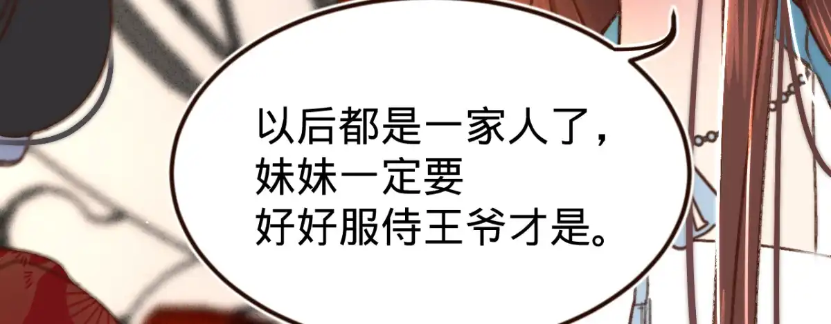 《凤还朝，妖孽王爷请让道》第二话 想泼我，你还太嫩！ 第45页