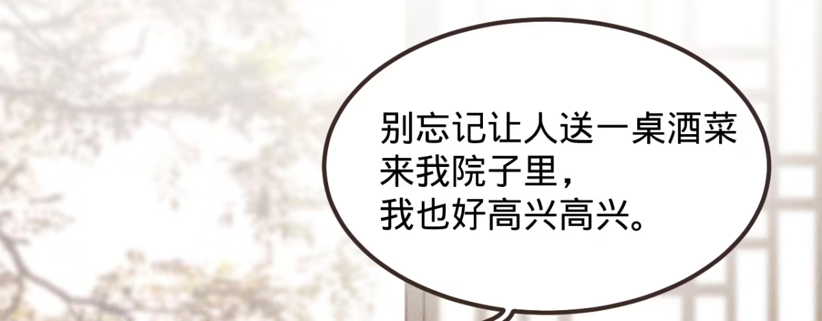 《凤还朝，妖孽王爷请让道》第二话 想泼我，你还太嫩！ 第94页