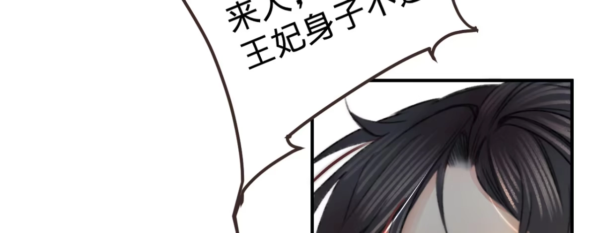 《凤还朝，妖孽王爷请让道》第二话 想泼我，你还太嫩！ 第78页