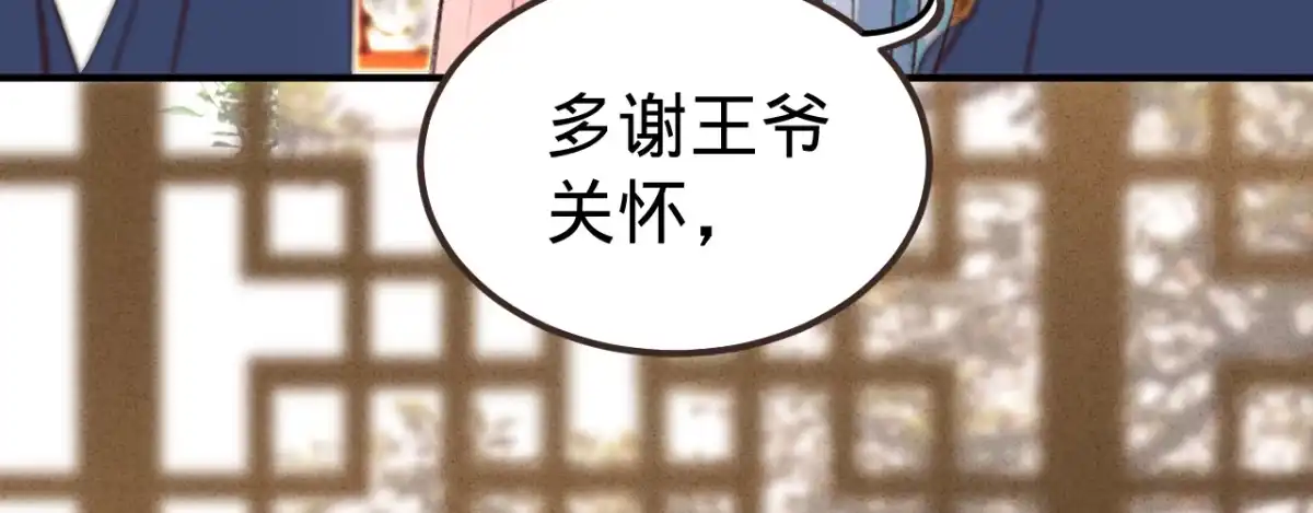 《凤还朝，妖孽王爷请让道》第二话 想泼我，你还太嫩！ 第83页