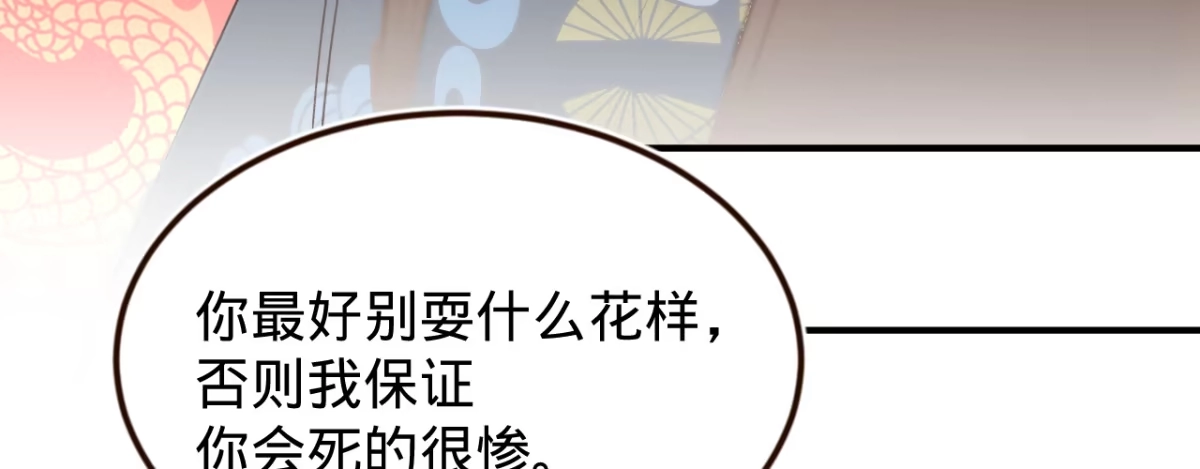《凤还朝，妖孽王爷请让道》第二话 想泼我，你还太嫩！ 第8页