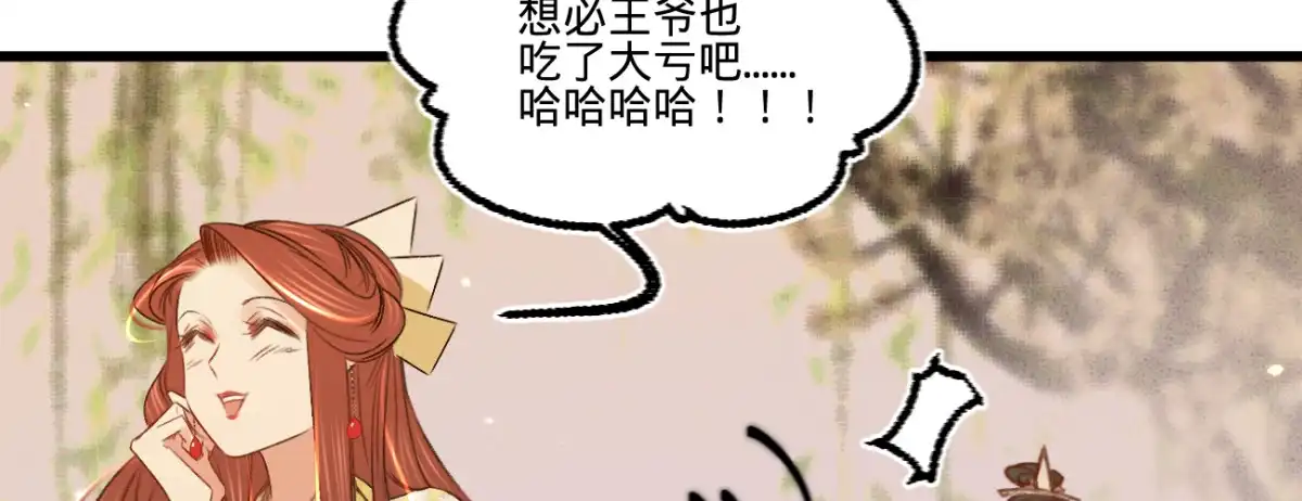 《凤还朝，妖孽王爷请让道》第二十九话 邻国的难题 第79页