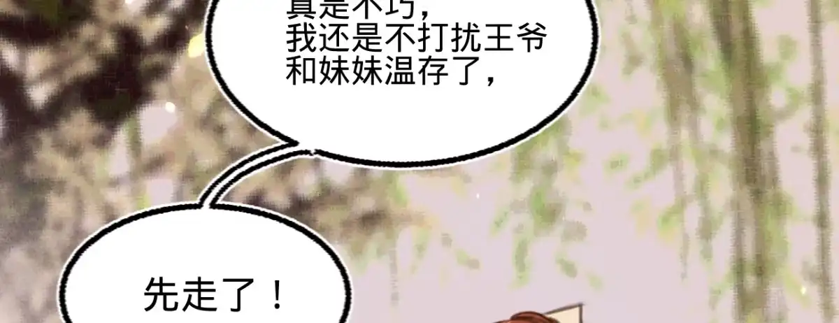 《凤还朝，妖孽王爷请让道》第二十九话 邻国的难题 第73页