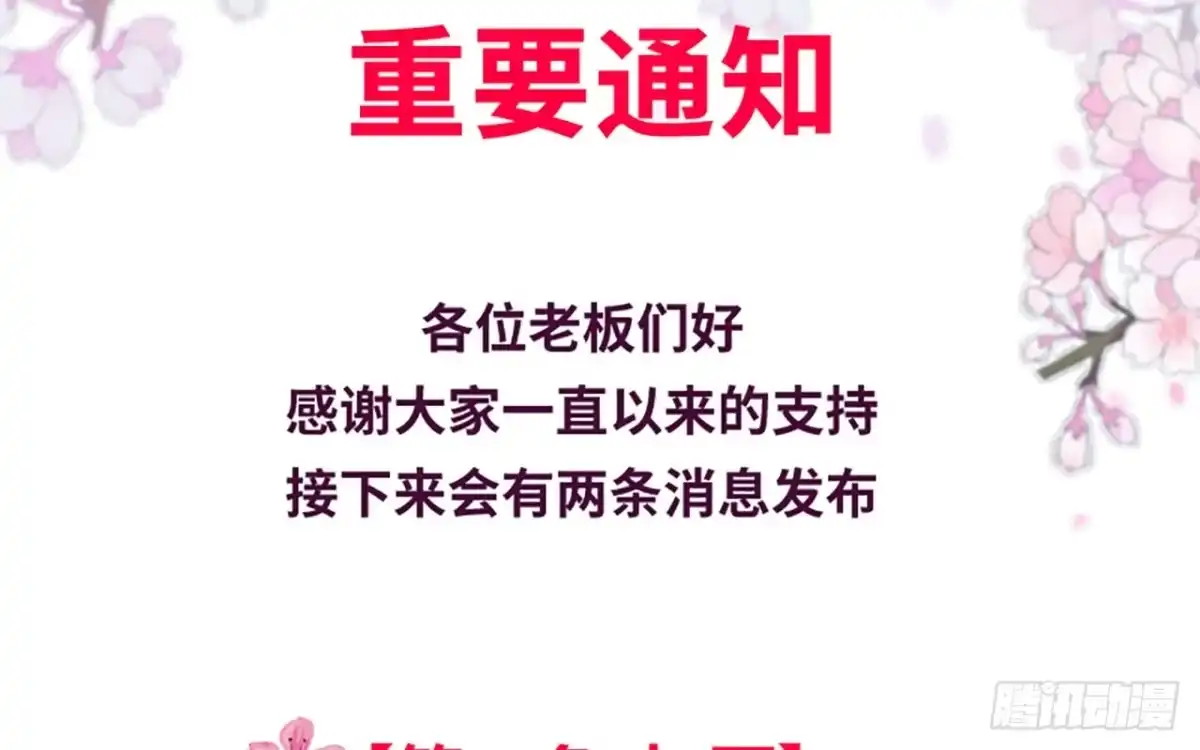 《凤还朝，妖孽王爷请让道》第二十九话 邻国的难题 第138页