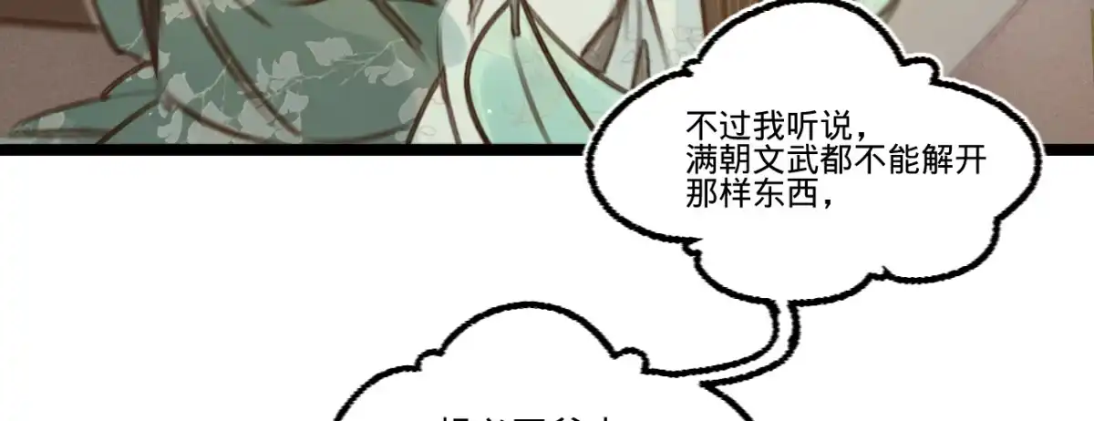 《凤还朝，妖孽王爷请让道》第二十九话 邻国的难题 第78页