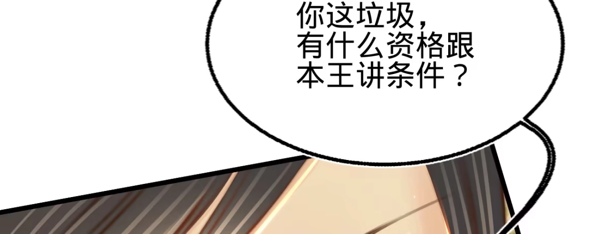 《凤还朝，妖孽王爷请让道》第二十九话 邻国的难题 第96页
