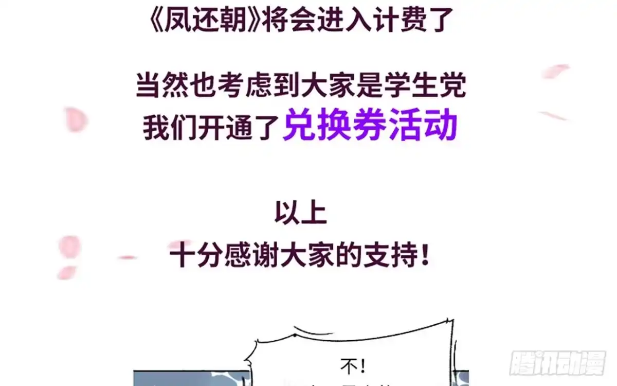 《凤还朝，妖孽王爷请让道》第二十九话 邻国的难题 第140页