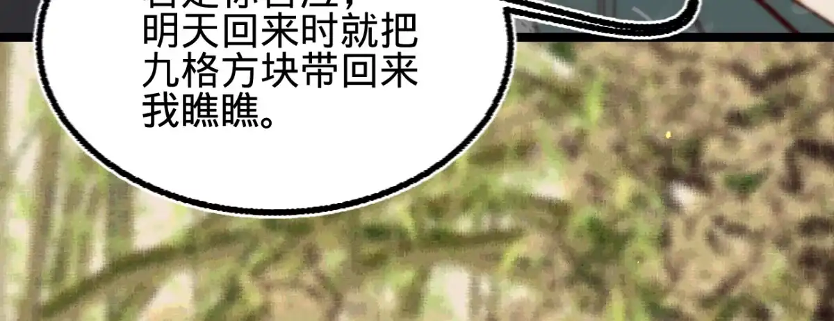 《凤还朝，妖孽王爷请让道》第二十九话 邻国的难题 第115页