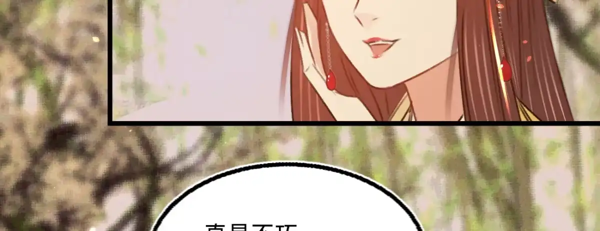 《凤还朝，妖孽王爷请让道》第二十九话 邻国的难题 第72页